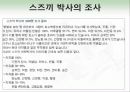 효소와 효소의 활용 34페이지