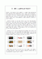 [마케팅 소셜커머스]  티켓몬스터 성공전략, 마케팅 분석, 소셜커머스의 특징과 장단점 및 활용사례, 국내 해외 소셜커머스 비교분석, 소셜 커머스 4페이지