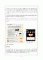 [마케팅 소셜커머스]  티켓몬스터 성공전략, 마케팅 분석, 소셜커머스의 특징과 장단점 및 활용사례, 국내 해외 소셜커머스 비교분석, 소셜 커머스 21페이지