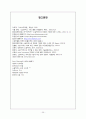 [마케팅 소셜커머스]  티켓몬스터 성공전략, 마케팅 분석, 소셜커머스의 특징과 장단점 및 활용사례, 국내 해외 소셜커머스 비교분석, 소셜 커머스 39페이지