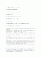 [사회복지시설][부랑인보호시설]사회복지시설의 정의, 사회복지시설의 유형, 사회복지시설의 역사, 부랑인보호시설의 기능, 부랑인보호시설의 급식, 부랑인보호시설의 평가목적, 부랑인보호시설의 평가 분석 4페이지