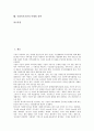 [사회복지기관]사회복지기관의 형태, 사회복지기관의 철학, 사회복지기관의 모금, 사회복지기관의 종사자처우, 사회복지기관의 후원자개발, 사회복지기관의 평가, 사회복지기관의 마케팅 전략 분석 2페이지