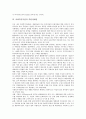 [사회복지기관]사회복지기관의 형태, 사회복지기관의 철학, 사회복지기관의 모금, 사회복지기관의 종사자처우, 사회복지기관의 후원자개발, 사회복지기관의 평가, 사회복지기관의 마케팅 전략 분석 7페이지