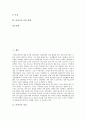 [아파트][투자수익률][전통주택][온돌][리모델링][색채설계]아파트의 의의, 아파트의 기원, 아파트의 투자수익률, 아파트와 전통주택, 아파트와 온돌, 아파트의 리모델링, 아파트의 색채설계, 아파트의 건축 방향 2페이지