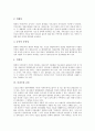 [아파트][투자수익률][전통주택][온돌][리모델링][색채설계]아파트의 의의, 아파트의 기원, 아파트의 투자수익률, 아파트와 전통주택, 아파트와 온돌, 아파트의 리모델링, 아파트의 색채설계, 아파트의 건축 방향 5페이지