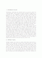 청각장애아동의 미술치료, 자폐아동의 미술치료, 시각장애아동의 미술치료, ADHD(주의력결핍과잉행동장애)아동의 미술치료, 행동장애아동의 미술치료, 정서장애아동의 미술치료, 발달장애아동의 미술치료 분석 2페이지