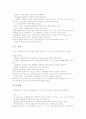[퇴비화][퇴비화 목적][퇴비화 중요요인][퇴비화 공법][퇴비화 단점][퇴비화 극복과제]퇴비화의 정의, 퇴비화의 성격, 퇴비화의 목적, 퇴비화의 중요요인, 퇴비화의 공법, 퇴비화의 단점, 퇴비화의 극복 과제 분석 6페이지