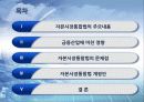 자본시장통합법 개정안 2페이지