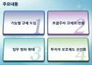 자본시장통합법 개정안 6페이지