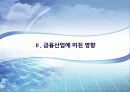 자본시장통합법 개정안 7페이지