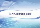 자본시장통합법 개정안 9페이지