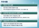 자본시장통합법 개정안 10페이지
