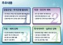 자본시장통합법 개정안 12페이지