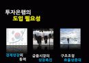 자본시장통합법 개정안과 투자은행 -자통법과 국내 IB 문제와 대안 6페이지