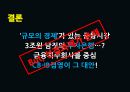 자본시장통합법 개정안과 투자은행 -자통법과 국내 IB 문제와 대안 16페이지