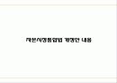 자본시장통합법의 기대효과 - 자본시장통합법의 효과 8페이지