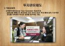 자본시장통합법 투자자보호 - 자본시장의 투자자보호 10페이지