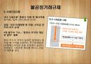 자본시장통합법 투자자보호 - 자본시장의 투자자보호 21페이지