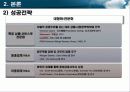 자본시장통합법과 한국의 투자은행 - 자본시장법과 한국형 투자은행 8페이지