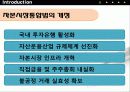 투자은행을 위한 자본시장통합법 - 자본시장통합법 For Investment Bank 4페이지