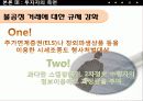 투자은행을 위한 자본시장통합법 - 자본시장통합법 For Investment Bank 14페이지