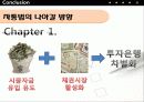 투자은행을 위한 자본시장통합법 - 자본시장통합법 For Investment Bank 16페이지