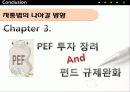 투자은행을 위한 자본시장통합법 - 자본시장통합법 For Investment Bank 18페이지