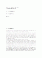 [장애인생활시설][장애인근로작업시설][통합보육시설][의료재활시설][직업재활시설]장애인생활시설, 장애인근로작업시설, 장애인통합보육시설, 장애인의료재활시설, 장애인직업재활시설, 장애인편의시설 분석 2페이지