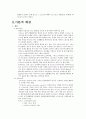 e-Sports가_진정한_스포츠_인가 3페이지