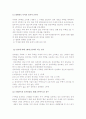 1세대 1주택 비과세의 고찰 (문제점 및 개선방안) 12페이지