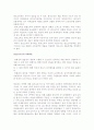 1세대 1주택 비과세의 고찰 (문제점 및 개선방안) 21페이지
