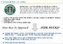 커피 시장 현황 (커피 프렌차이즈별 시장조사) 10페이지