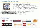 커피 시장 현황 (커피 프렌차이즈별 시장조사) 13페이지