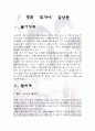 [도가니영화감상문] 영화도가니감상문 - 도가니 줄거리, 도가니 시사점 2페이지