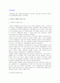 [국제통화제도] 브레튼우즈체제의 성립과 몰락, 고정환율제와 변동환율제의 비교 2페이지