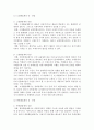 [국제통화제도] 브레튼우즈체제의 성립과 몰락, 고정환율제와 변동환율제의 비교 4페이지