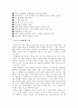 공식적 기업계획과 전략계획 3페이지