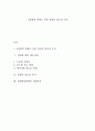 고용환경 변화로 인한 창업의 필요성 인식 1페이지