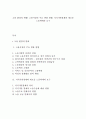 고용 환경의 변화) 고용시장의 주요 변화 방향, 지식기반경제와 새로운 노동력에의 요구 1페이지