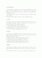 [다국적기업] 다국적 기업의 개념과 유형 2페이지
