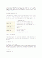 글로벌마케팅의 개념과 특유성 및 해외시장 선정 5페이지