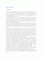 창업자질 분석 및 창업적성분석 2페이지