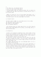 사내벤처의 의의, 도입목적, 특징, 기대효과, 성공조건 및 벤처 유망산업 3페이지