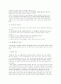 사내벤처의 의의, 도입목적, 특징, 기대효과, 성공조건 및 벤처 유망산업 5페이지