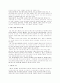 사내벤처의 의의, 도입목적, 특징, 기대효과, 성공조건 및 벤처 유망산업 6페이지
