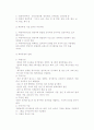 창업팀과 조직관리) 창업팀 구성과 종업원채용 및 관리 6페이지