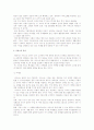 서비스 이코노미 시대의 도래와 서비스의 특성 3페이지