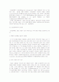 기업전략의 상황운영분석 5페이지