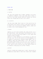 사업규모 결정(기업의 유형과 규모) 2페이지
