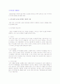 [국가시장의 경제환경] 국가시장의 규모와 특징 및 경제 환경 3페이지